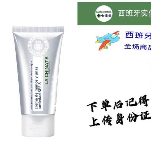 La Chinata/希那塔护手霜防干裂四季防晒SPF8+补水保湿护甲霜50ml