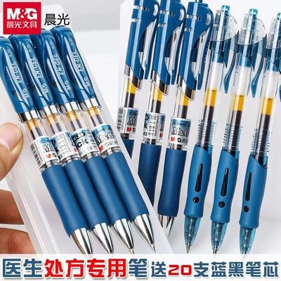 晨光蓝黑笔按动中性笔0.5医生笔墨蓝色笔芯医护签字水笔