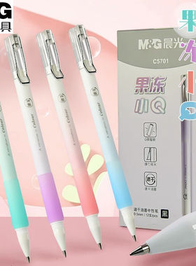 晨光可爱果冻小Q系列速干中性笔0.5学生用Q弹握笔考试签字笔C5701