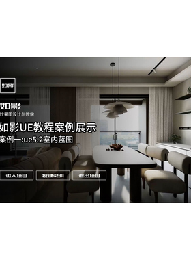 UE5教程/从0基础开始/附带工程文件/永久答疑/单室内部分