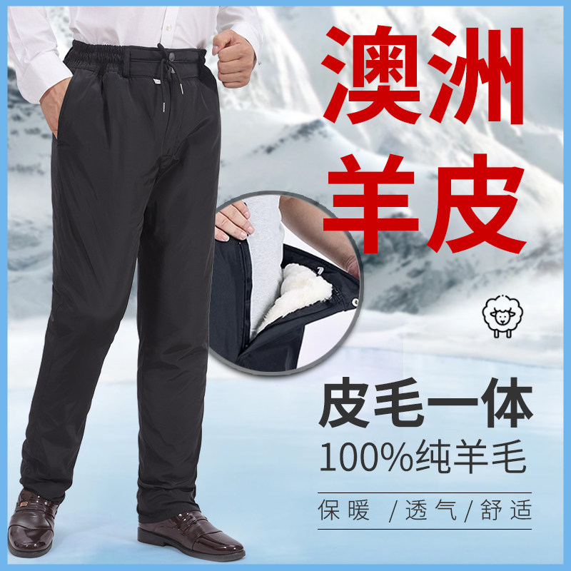 冬季中老年羊毛棉裤皮毛一体皮裤男加绒加厚真皮宽松保暖羊皮裤子