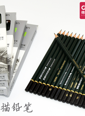 得力素描铅笔绘画软中硬黑软碳速写碳笔2B4B6b美术专用12比3b10b