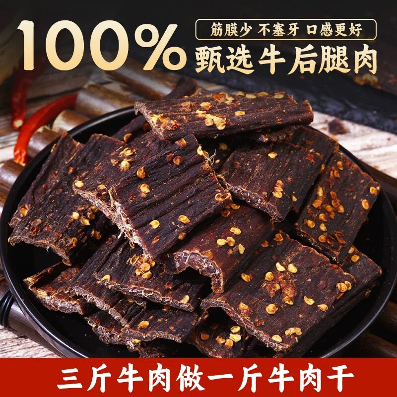 风干牛肉干超干四川特产健身手撕牛肉干500g西藏耗牦牛干金牌卖家