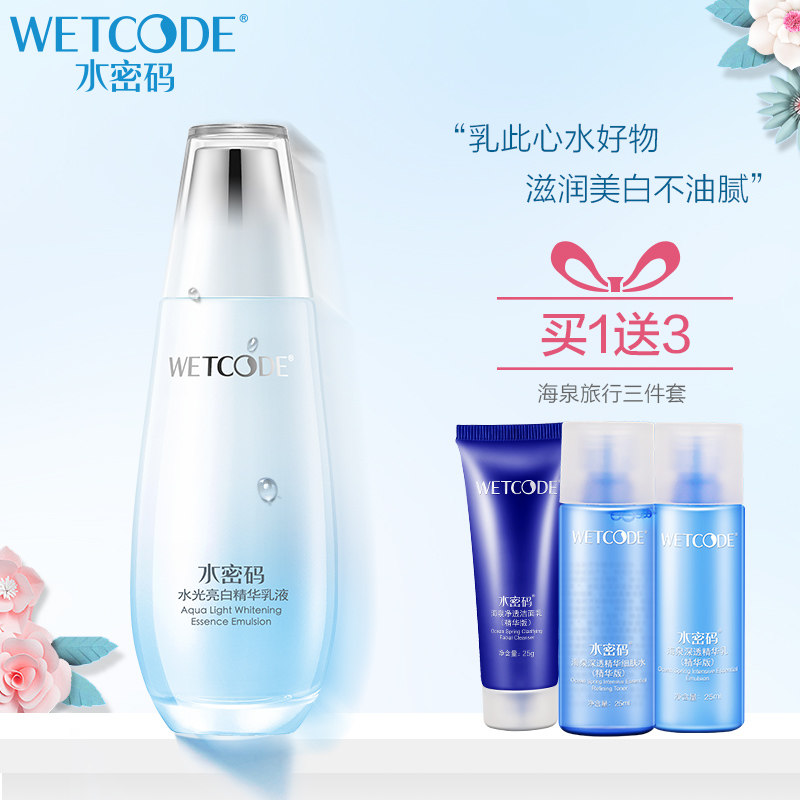 水密码旗舰店水光亮白精华乳液保湿补水女美白淡斑修复滋润女正品