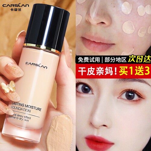 【官方正品】卡姿兰双猫粉底液
