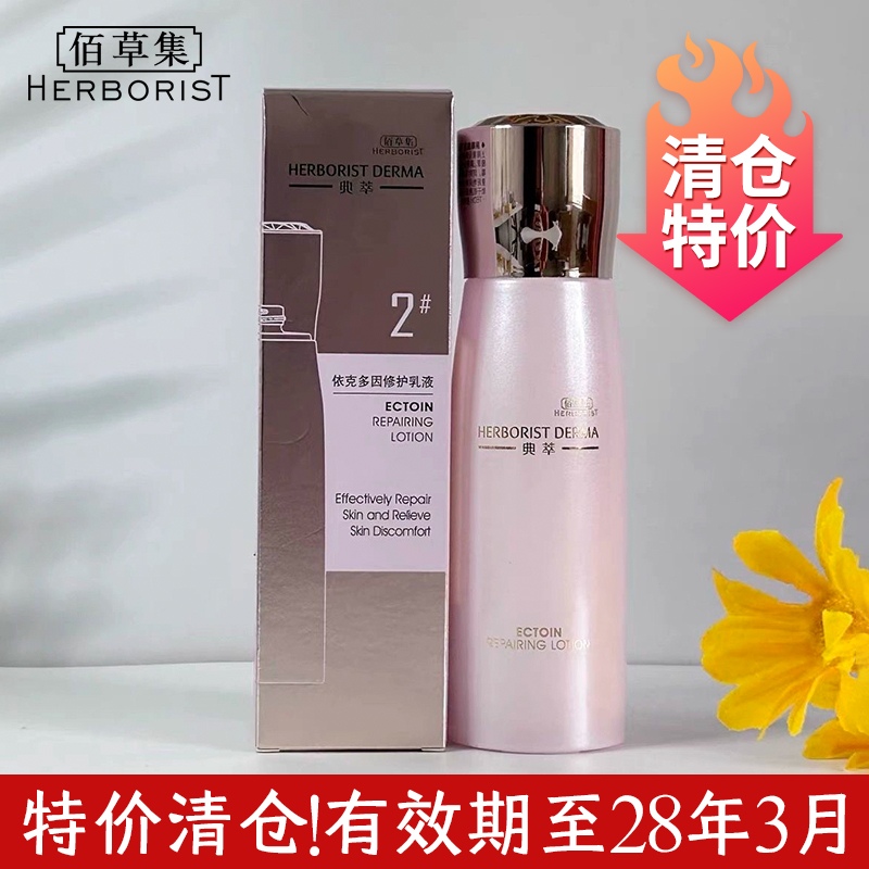 【正品清仓】佰草集典萃依克多因修护面霜强韧修护屏障正品