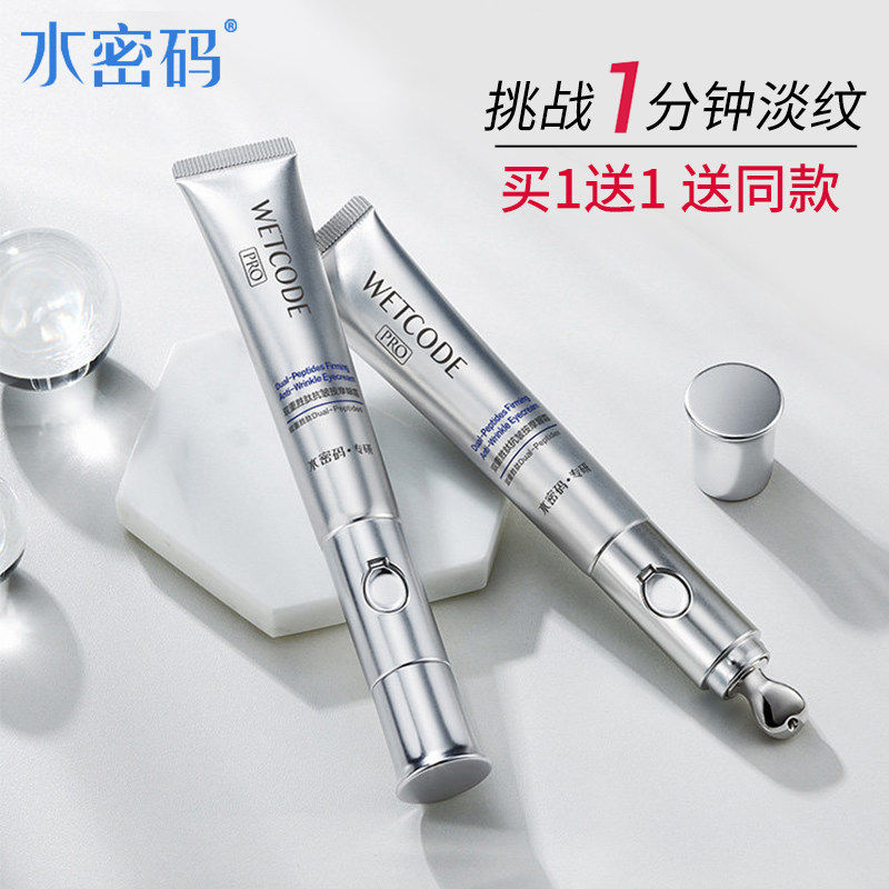 水密码白金熨斗双肽电动蛇毒眼霜抗皱去淡化黑眼圈细纹旗舰店正品