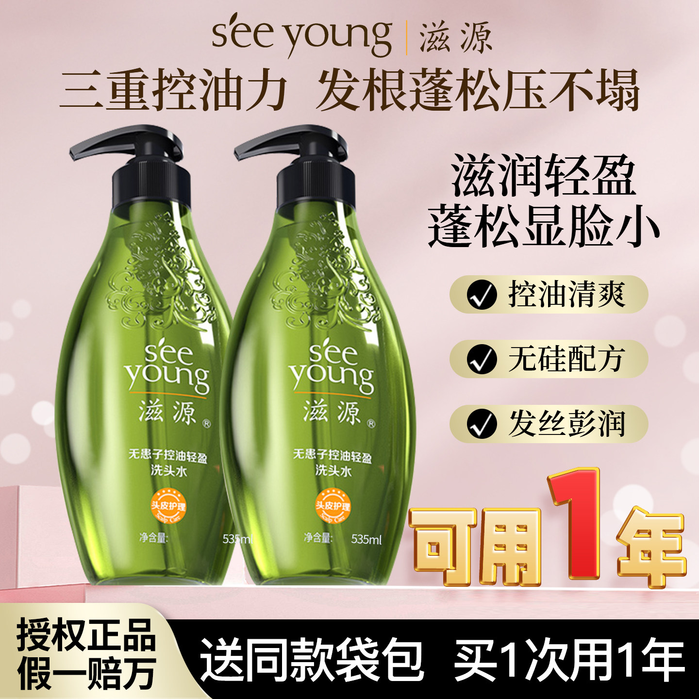 送同款▶滋源无患子控油洗发水