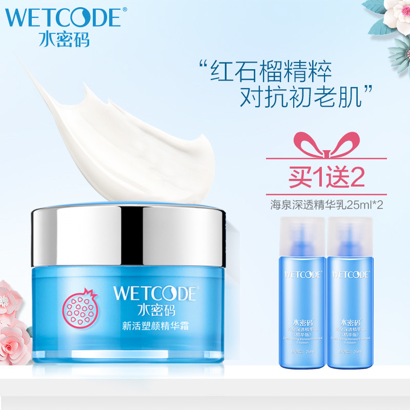 水密码红石榴新活塑颜精华霜补水保湿提拉紧致淡化细纹旗舰店正品