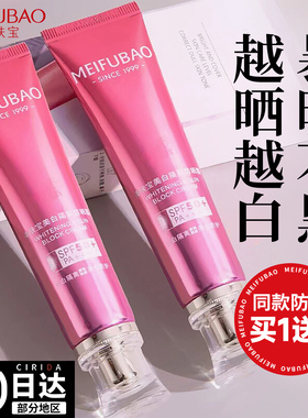 美肤宝防晒隔离霜防晒霜官方正品防紫外线第一名
