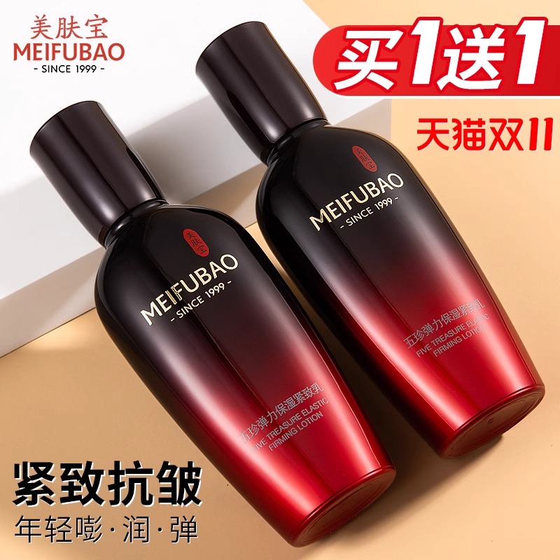 【官方正品】美肤宝五珍保湿乳
