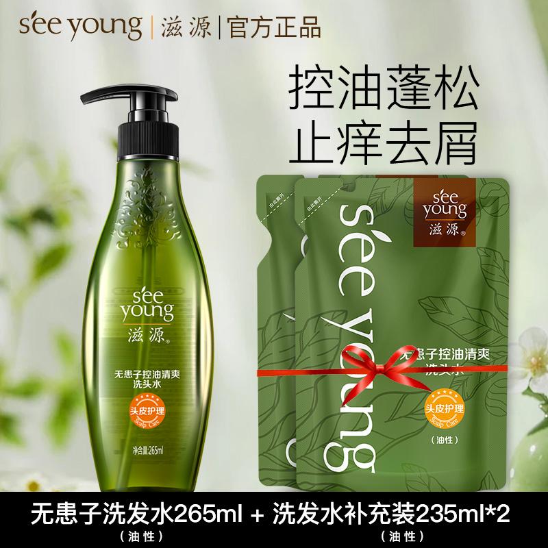 【官方正品】滋源无患子洗发水