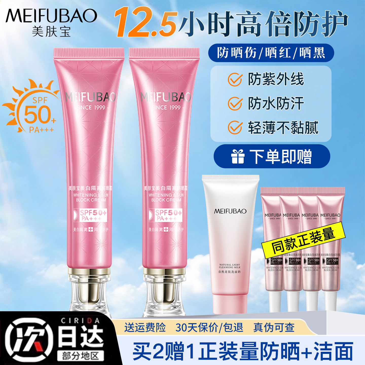 美肤宝50倍防晒隔离霜官方正品隔离遮瑕三合一提亮肤色美白淡斑