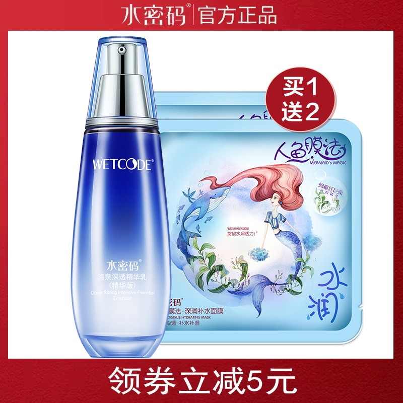 水密码海泉深透精华乳液120ml 补水保湿清爽滋润 丹姿女士润肤乳