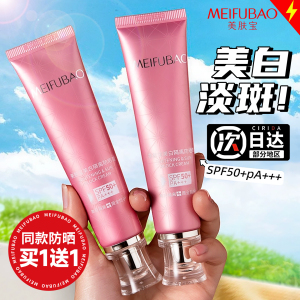 美肤宝防晒隔离霜防晒霜官方正品隔离遮瑕三合一提亮肤色