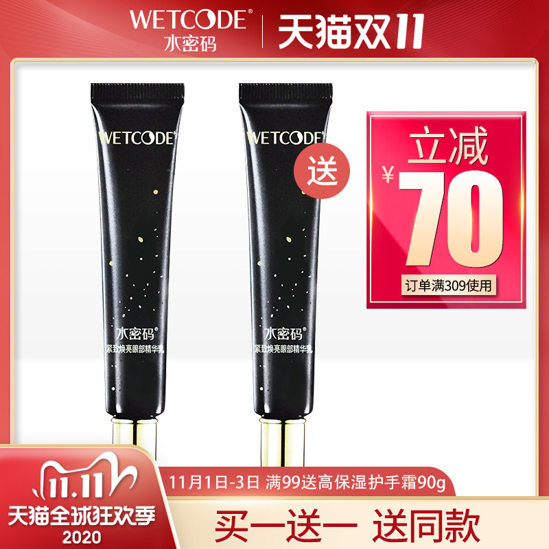 水密码紧致焕亮眼部精华乳淡化黑眼圈眼袋细纹补水眼霜旗舰店正品