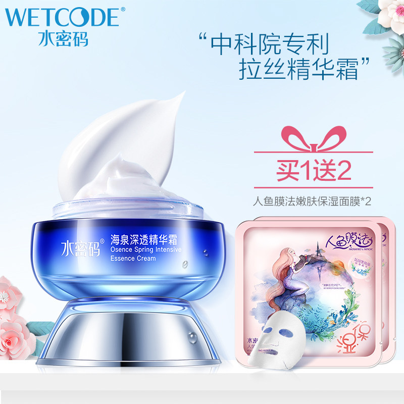 水密码面霜女海泉深透精华霜春冬季补水霜保湿霜滋润霜护肤霜正品