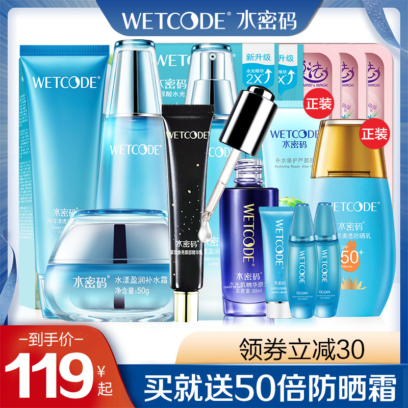 水密码补水套装保湿水乳液护肤化妆品丹姿官网旗舰店正品全套学生