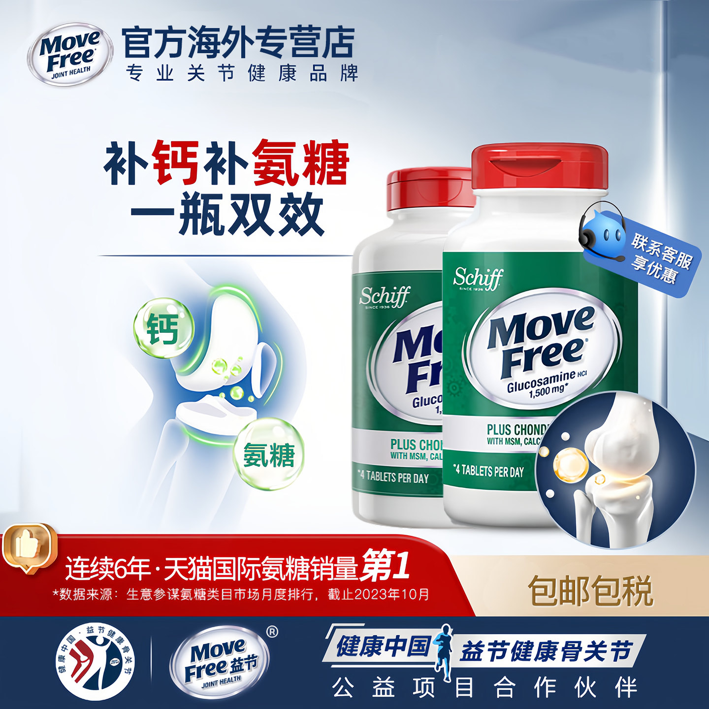 movefree益节氨糖软骨素补钙片绿瓶MSM中老年养护关节240粒*2瓶