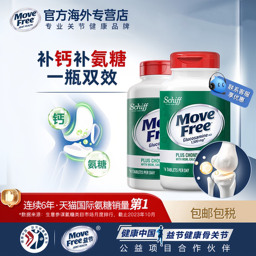 MOVEFREE氨糖软骨素240粒*2瓶