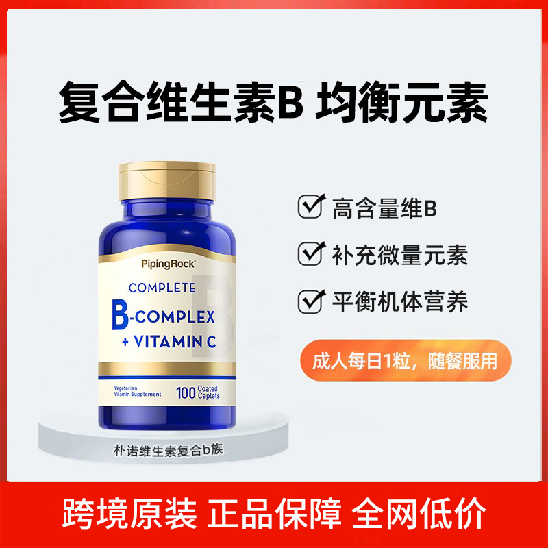 PipingRock维生素复合b族100片
