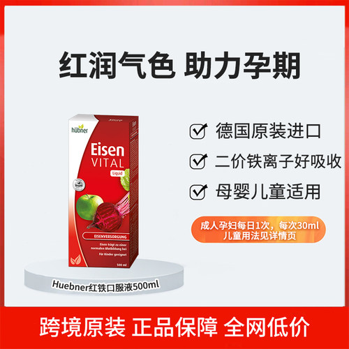 进口huebner原装进口口服液