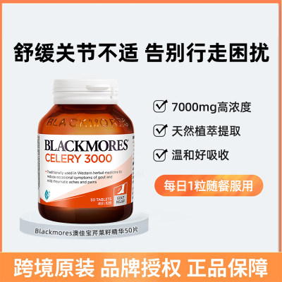 BLACKMORES/澳佳宝西芹籽50粒