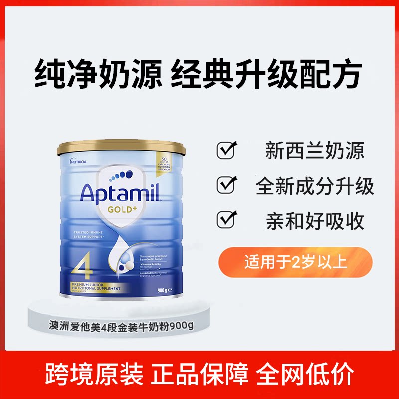 澳洲爱他美aptamil新西兰爱他美4段四段金装24个月以上婴儿奶粉
