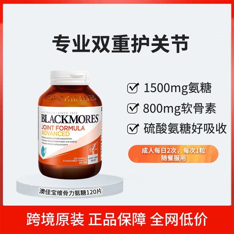 BLACKMORES关节灵澳洲