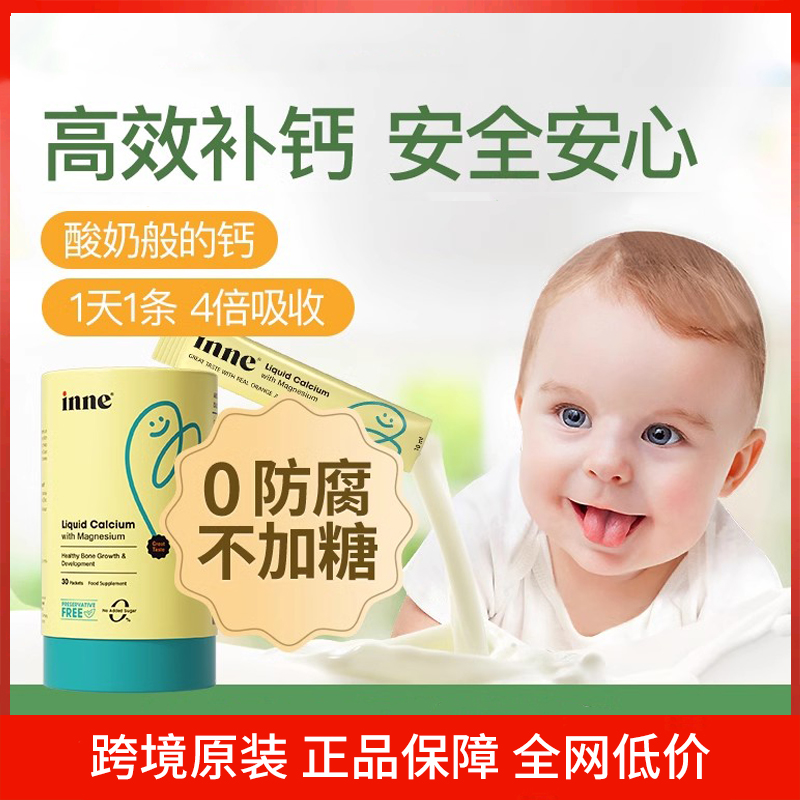 inne无防腐小金条钙镁锌