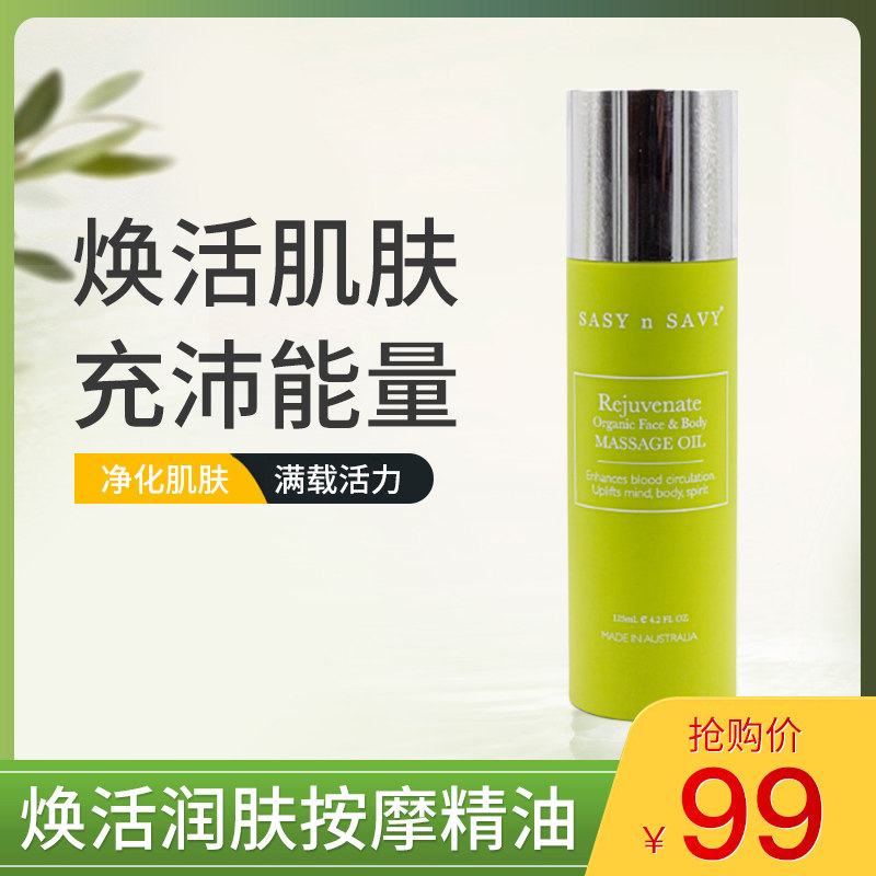 澳洲进口焕活润肤按摩精油舒缓身体保湿滋润嫩肤缓解疲劳