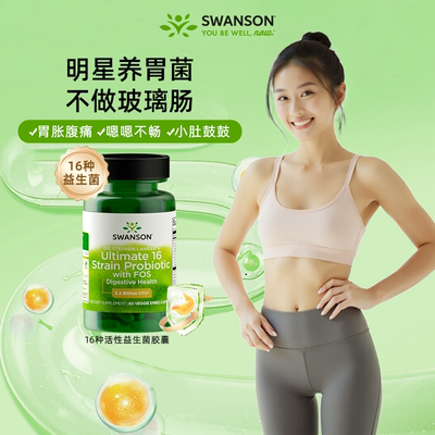 肠道益生菌胶囊swanson