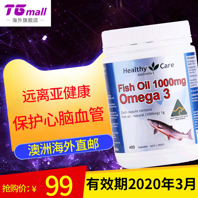 °ÄÖÞ±£½¡Æ·½ø¿ÚHealthy careÉÓãÓÍ1000mg/400Á£/½ø¿ÚÖ±ÓÊ