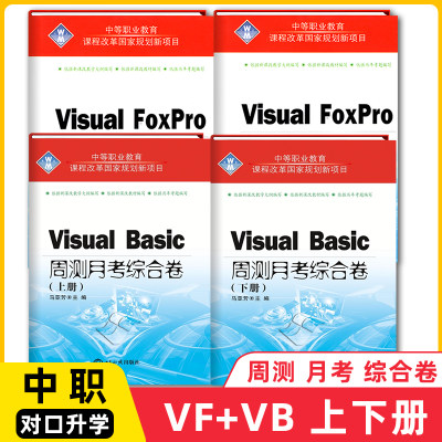 VisualFoxPro+VisualBasic