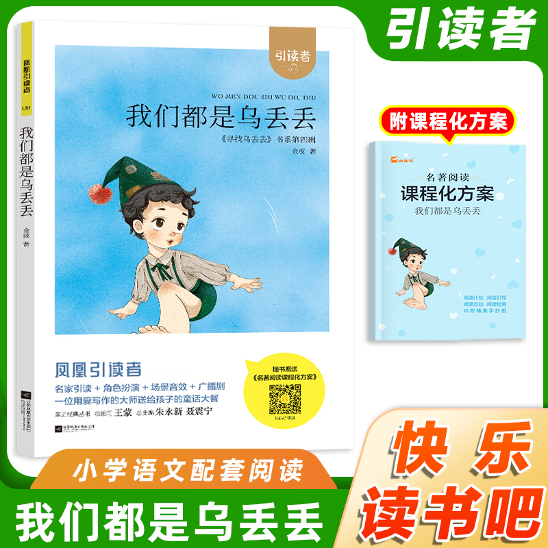 木头马引读者我们都是乌丢丢课程化方案寻找乌丢丢书系第四辑中小学课