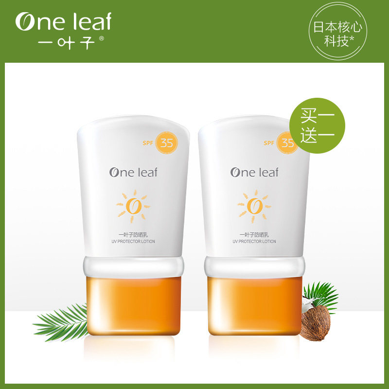 一叶子直播防晒乳spf35+++ 40ml