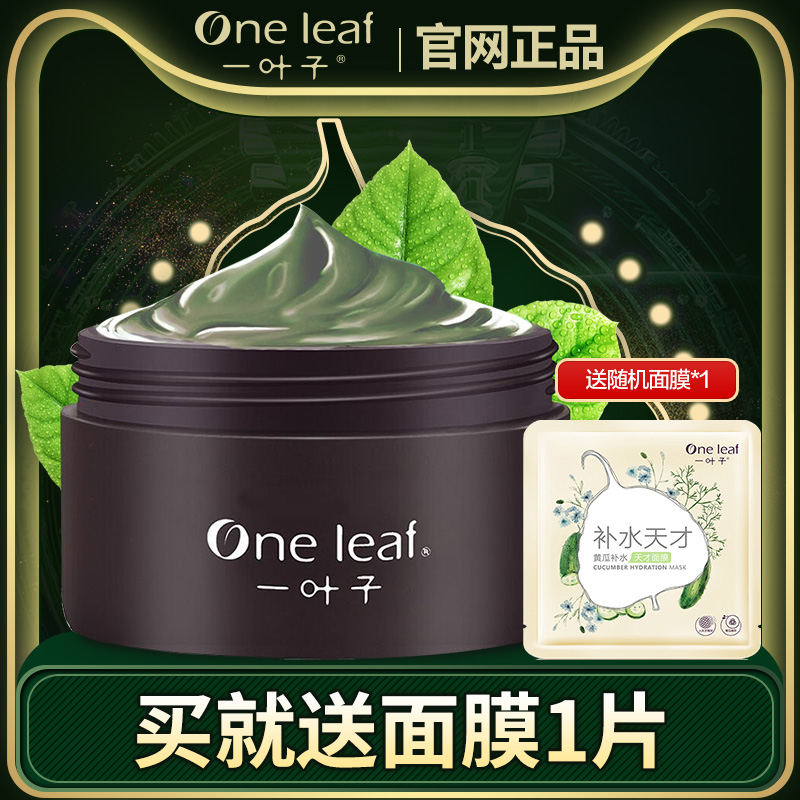 一叶子膜女水洗深层清洁毛孔绿泥12-04新券