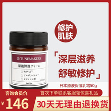 tunemakers神经酰胺原液保湿乳霜1