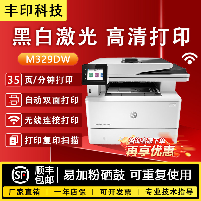 二手惠普M329dw427fdn429fdw黑白激光打印复印扫描多功能一体机