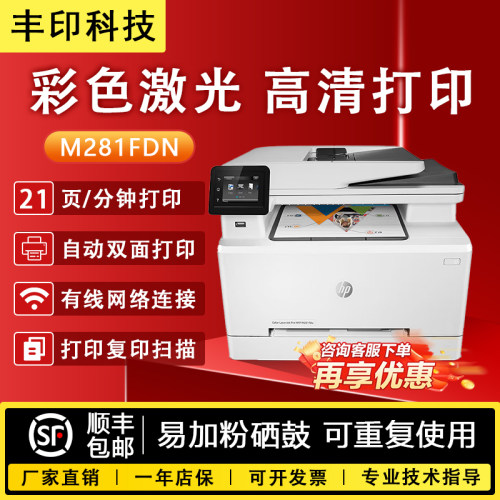 二手惠普彩色激光多功能一体机