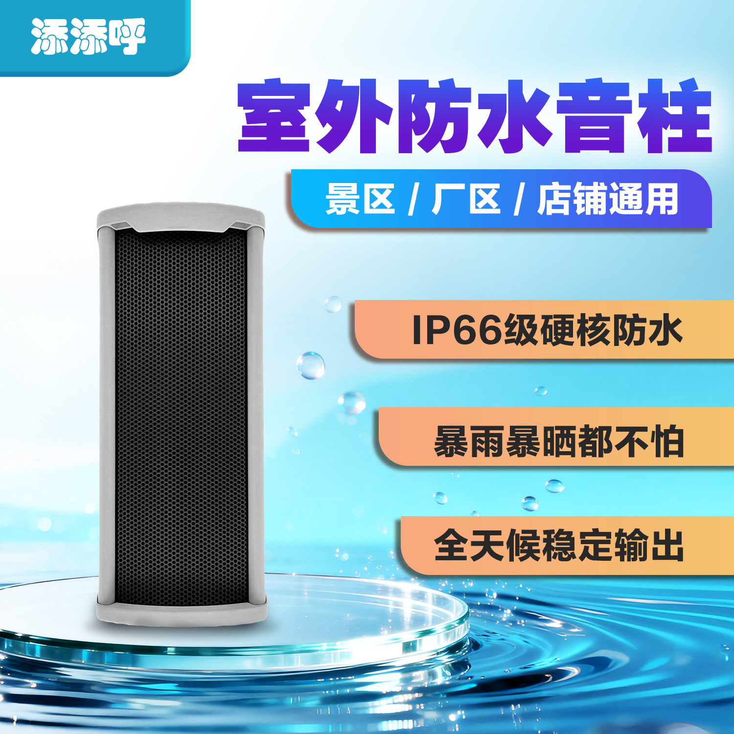 标准SIP协议音柱室外防水音柱号角SIP音柱室内吸顶音箱壁挂音箱IP音柱IP广播调度系统支持定制开发