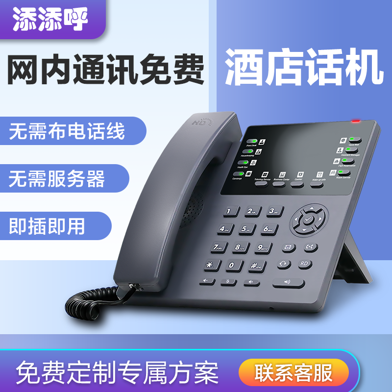 企业/酒店  SIP协议IP网络电话机 高清语音 支持二维码刷码