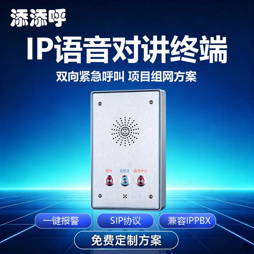 音视频对讲门禁面板一键报警sip