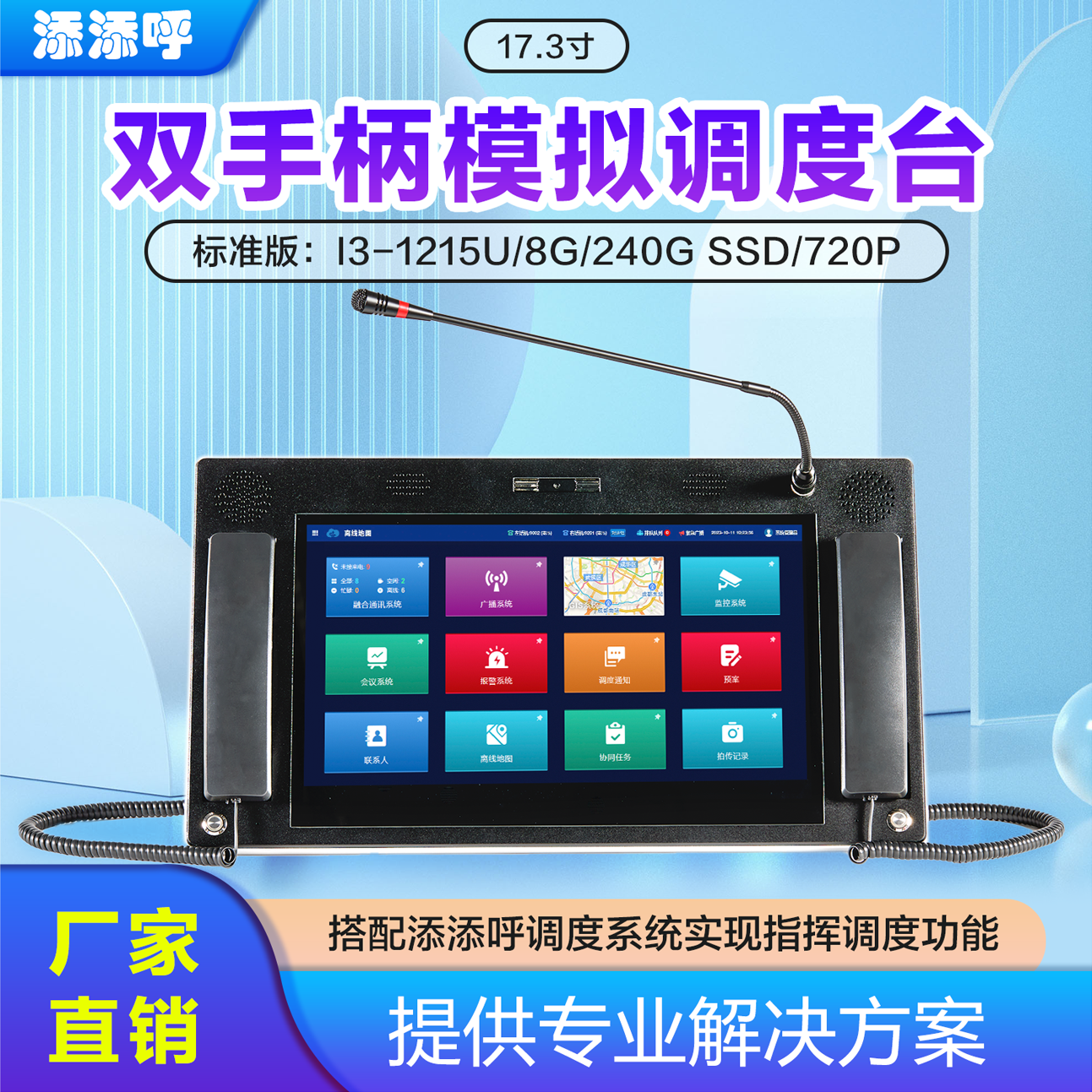 17.3寸双手柄模拟调度台支持音视频会议融合智能终端sip协议视频对讲会议办公支持web