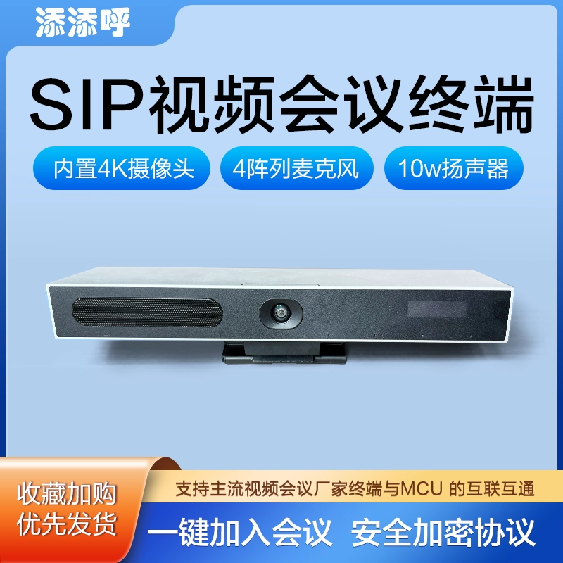 SIP协议4K1080P高清会议终端