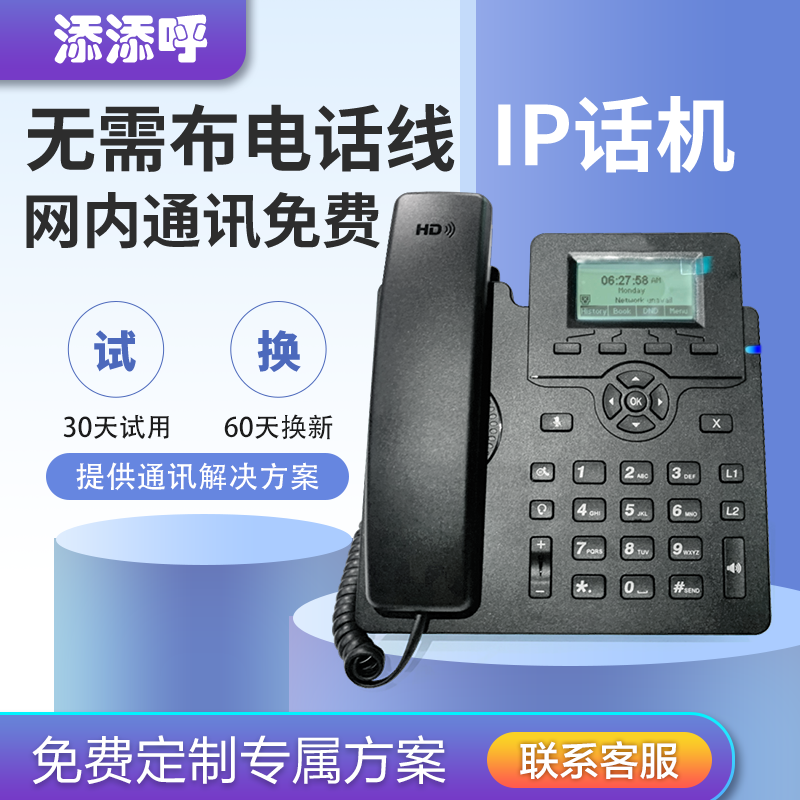 SIP协议IP60高清语音IP电话IP话机网络电话机局域网内网通