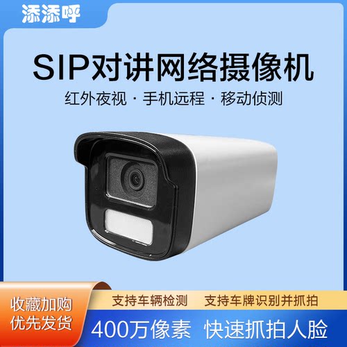 标准SIP协议网络摄像头