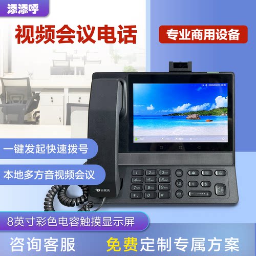 添添呼IP网络电话局域网互打免费