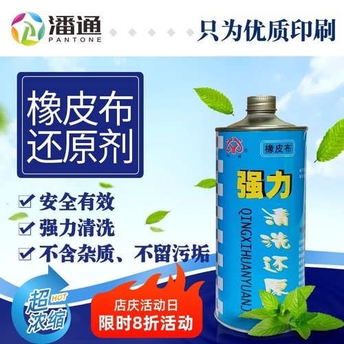 还原剂橡皮布威司顿清洗还原