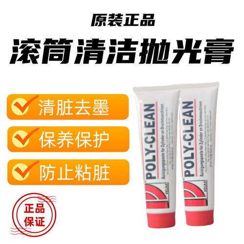 滚筒清洁抛光膏去氧化层油墨